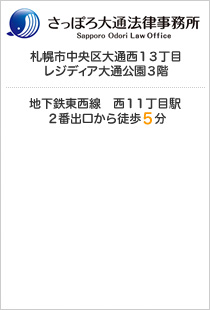 札幌市中央区大通西１３丁目レジディア大通公園３階 地下鉄東西線　西１１丁目駅 ２番出口から徒歩５分