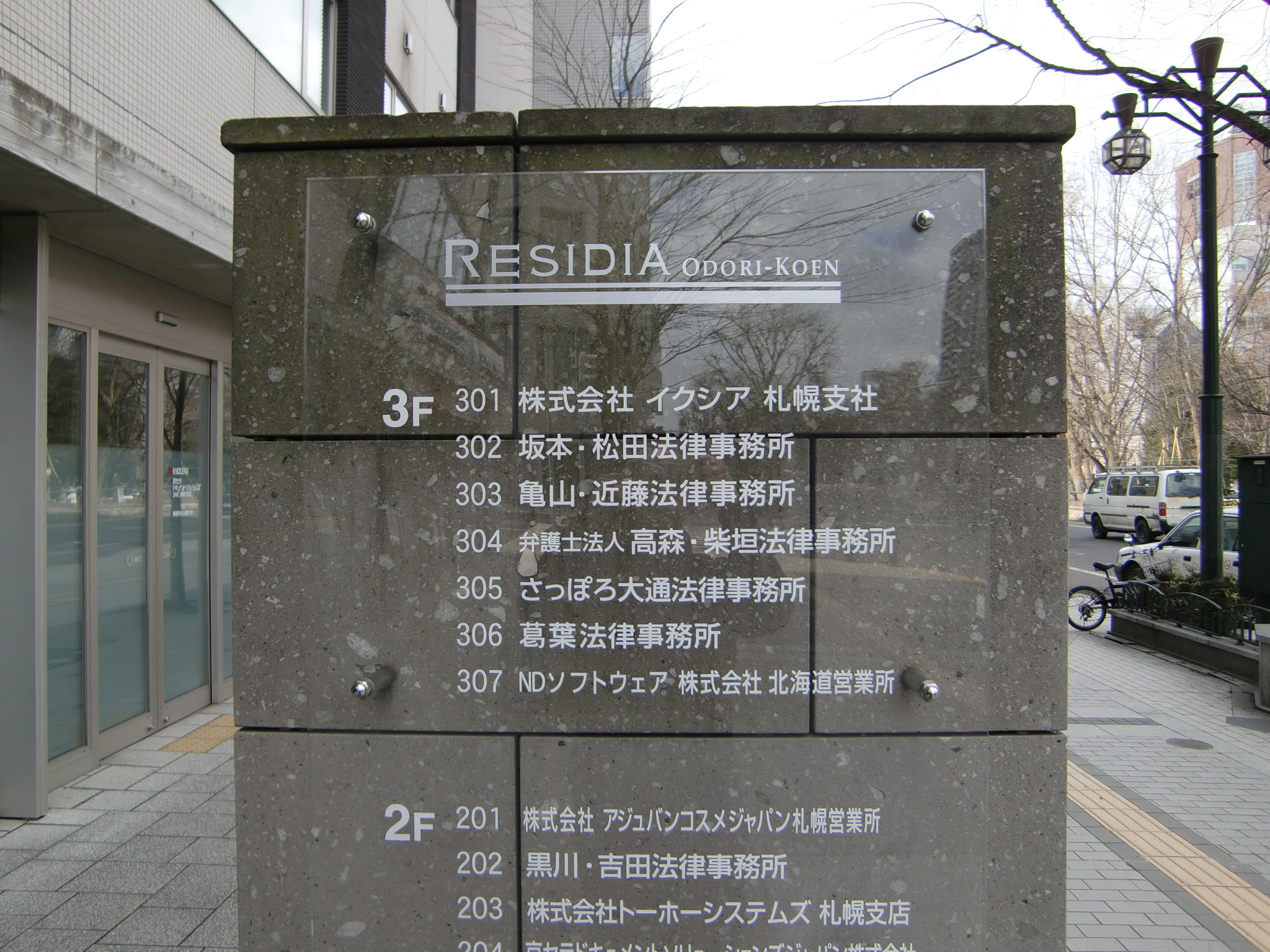 事務所紹介 交通事故に特化 札幌の弁護士 さっぽろ大通法律事務所